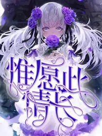 斗：惟愿此情长