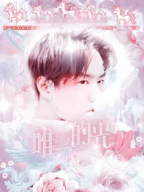 王一博：唯一的光