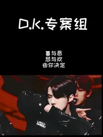 EXO：DK专案组：牛奶浴