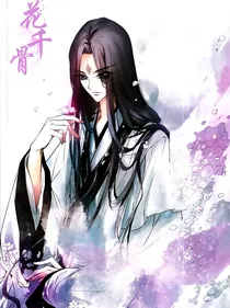 花千骨之璎释