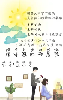 陪你避雨的屋檐