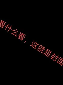 弄啥勒？凹凸世界我特么穿了！？快给我一本生存手册