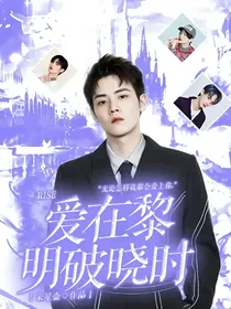 R1SE：爱在黎明破晓时