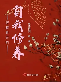 穿越影后的自我修养