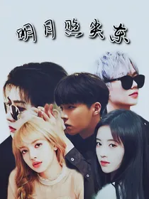 NPC：明月照尖东