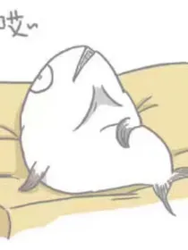 末世也想做咸鱼
