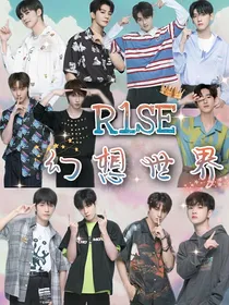 R1SE：幻想世界