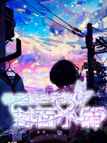 番茄和樱梦的封面小铺