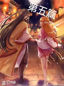 第五庄园（狐妖篇）