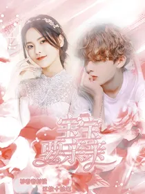 朱正廷：宝宝要亲亲