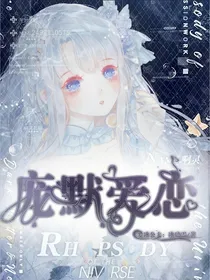 庞默爱恋
