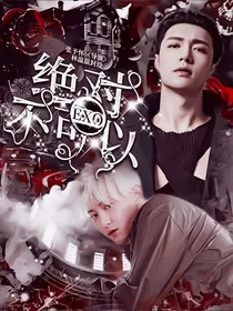 EXO：绝对不可以！