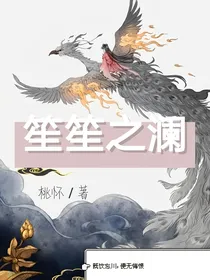 笙笙之澜
