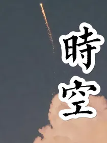萌学园·时空