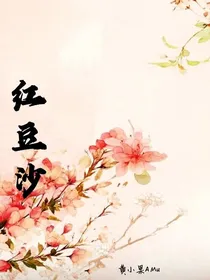 红豆沙