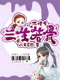 陈情令：三生若骨