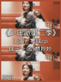 少年派第二季r
