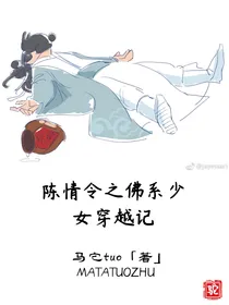 陈情令之佛系少女穿越记