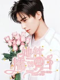 以家人之名：她软糯可口
