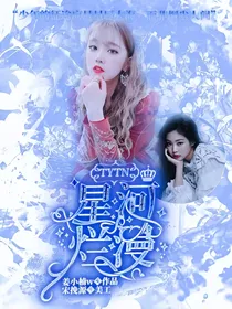 TYTN：星河烂漫