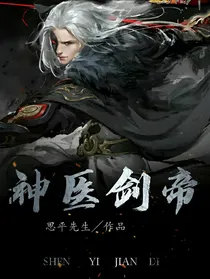 神医剑帝