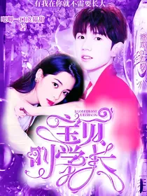 源娜：宝贝叫学长