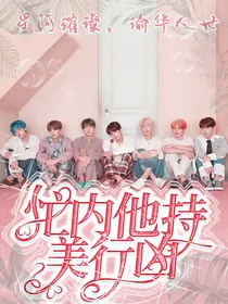 BTS：忙内他持美行凶