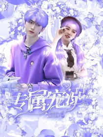 蔡徐坤：专属宠溺