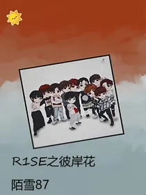 R1SE之彼岸花