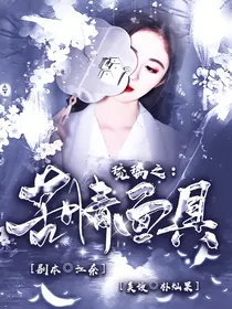琉璃：苦情面具