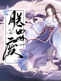 朕要废后