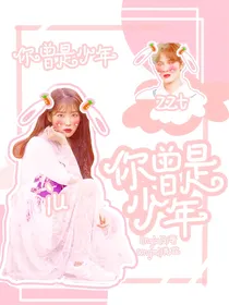 朱正廷：你曾是少年
