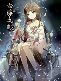 血族之歌