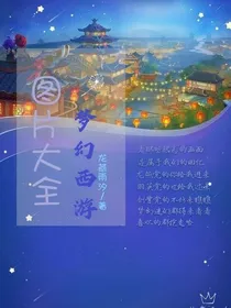 梦幻西游图片大全