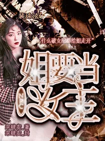 NPC：姐要当女主啦