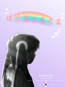 这个杀手有点乖