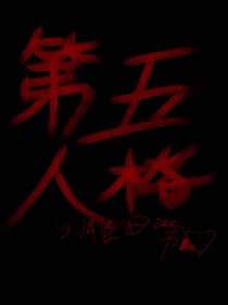 第五人格的憨憨日常