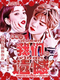 黄明昊：我们的遗憾