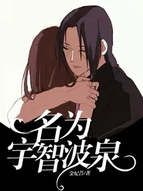 名为宇智波泉