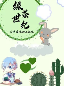 绿茶世纪