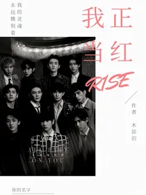 R1SE：我正当红