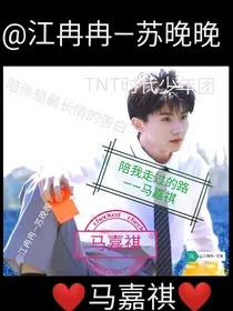 你陪我走过的路——马嘉祺