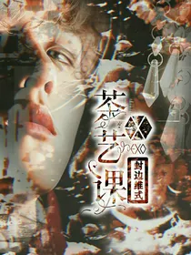 EXO：茶艺课