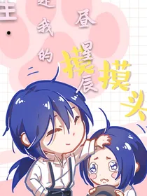 你，是我的白昼星辰