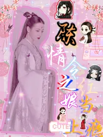穿越陈情令之红娘当上瘾