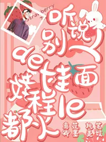 听说别人的封面教程都火了