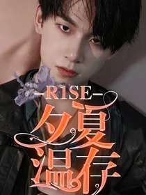 R1SE：夕夏温存.