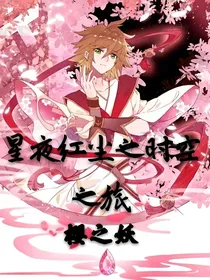 绝世之流星雨下的誓言