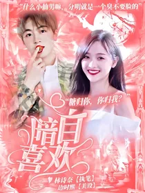 何洛洛：暗自喜欢