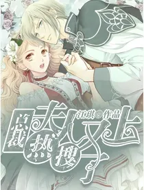 总裁夫人又上热搜了